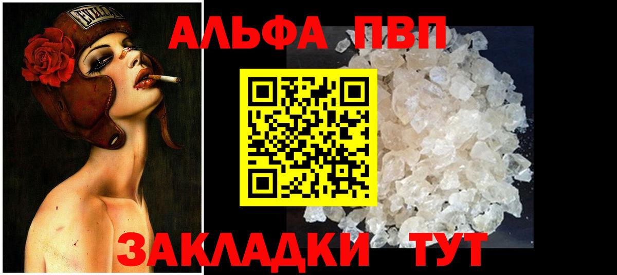 Альфа ПВП СК КРИС  Вход с VPN  Реутов  А ПВП  A-PVP Соль  Alfa_PVP Crystall 
