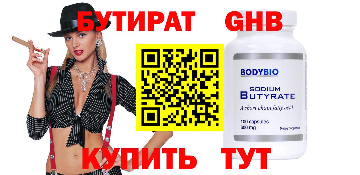 БУТИРАТ оксана  Вход с VPN  Реутов 