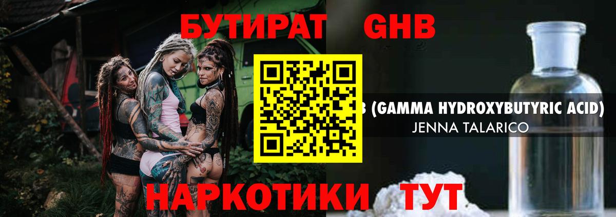 БУТИРАТ Butirat Реутов