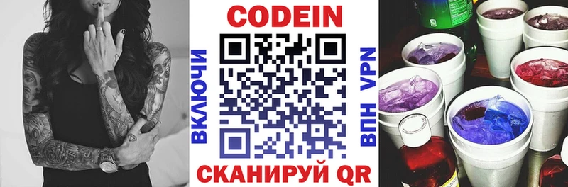 Codein Purple Drank  Реутов 