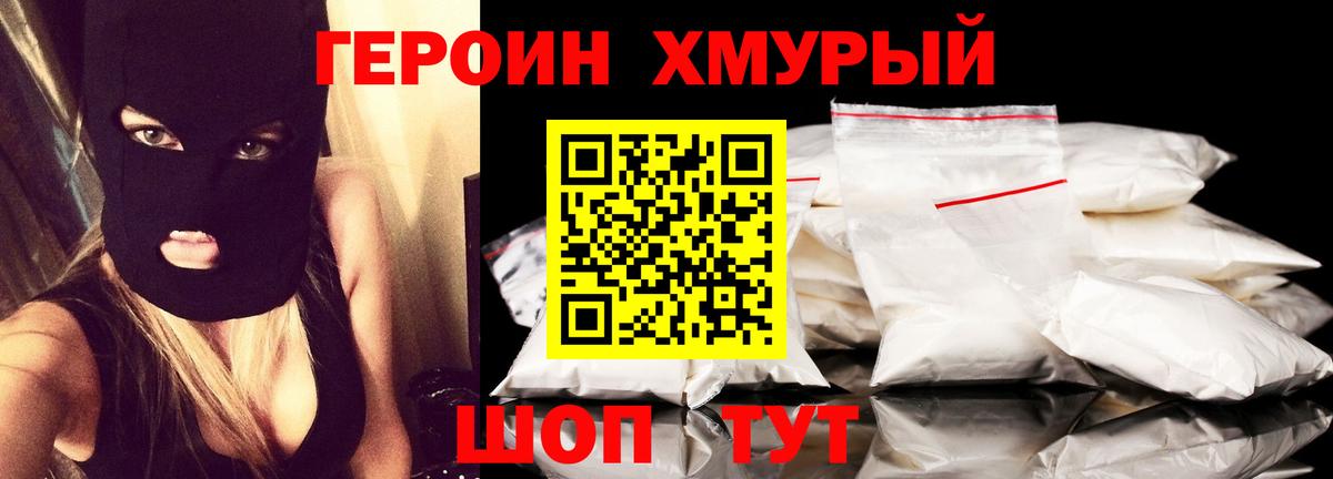 Героин герыч Реутов