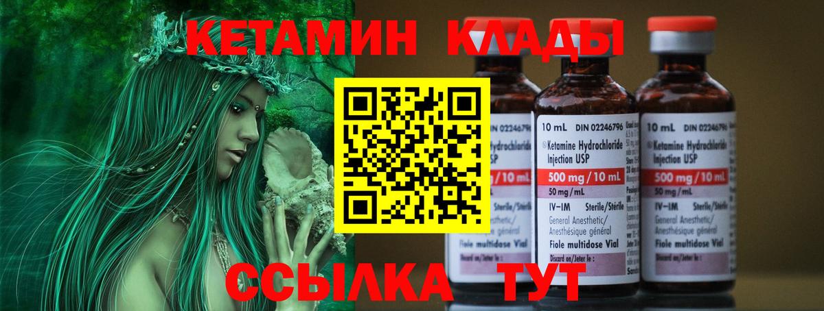 КЕТАМИН ketamine Реутов