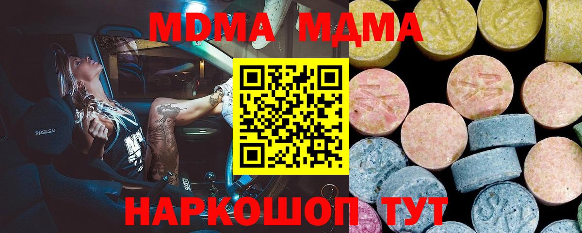 МДМА кристаллы Реутов