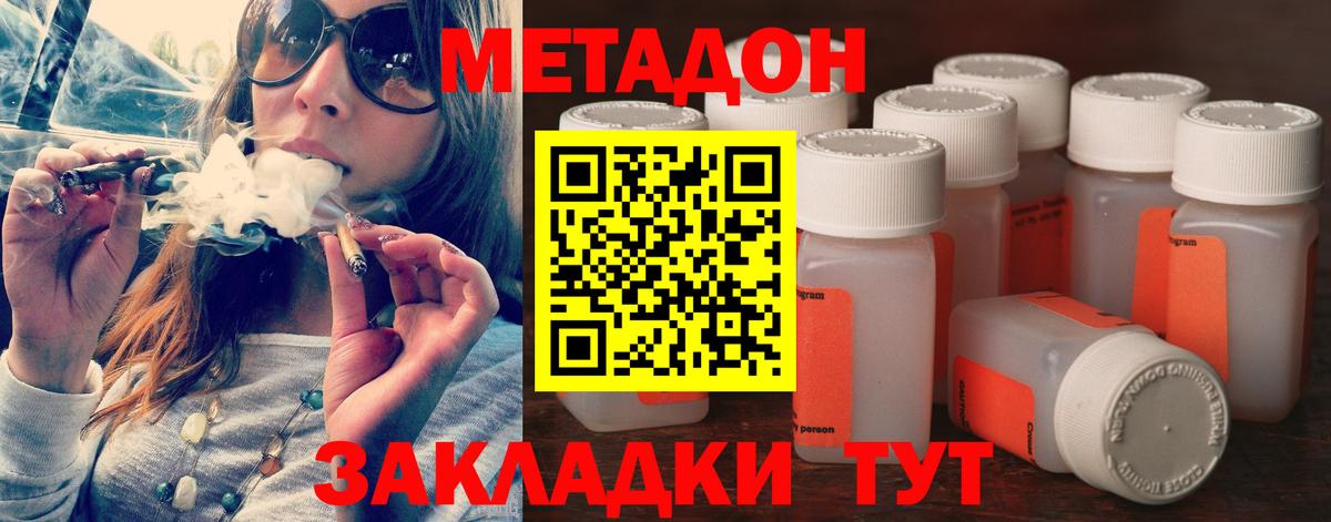 Реутов  МЕТАДОН methadone  Вход с VPN  Метадон кристалл 