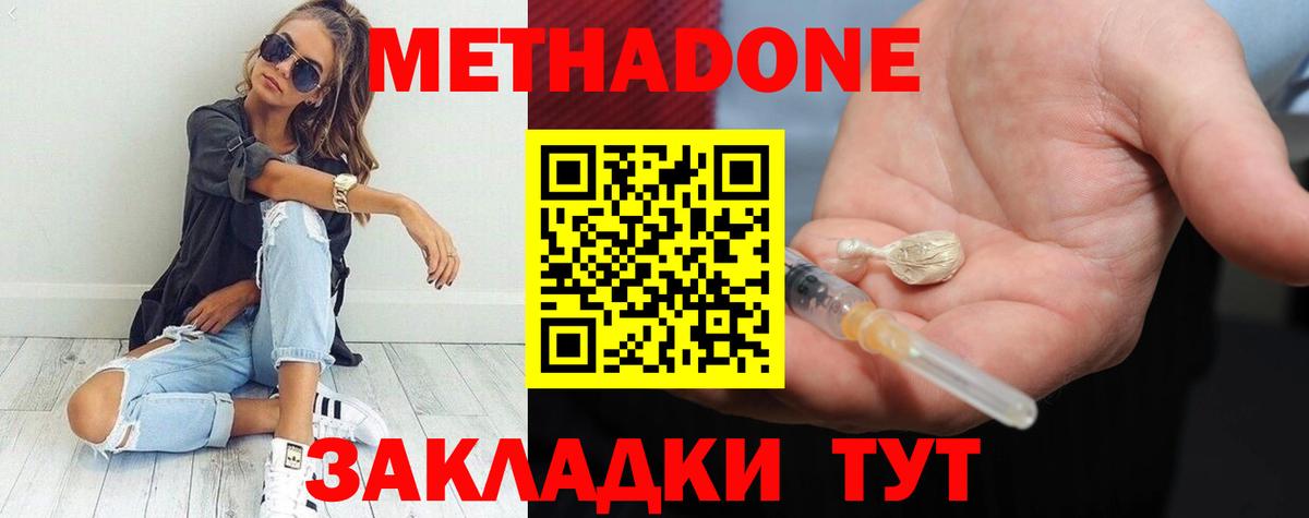 Метадон methadone Реутов