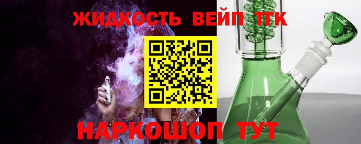 ТГК гашишное масло  Дистиллят ТГК вейп с тгк  закладки  Вход с VPN  Реутов 